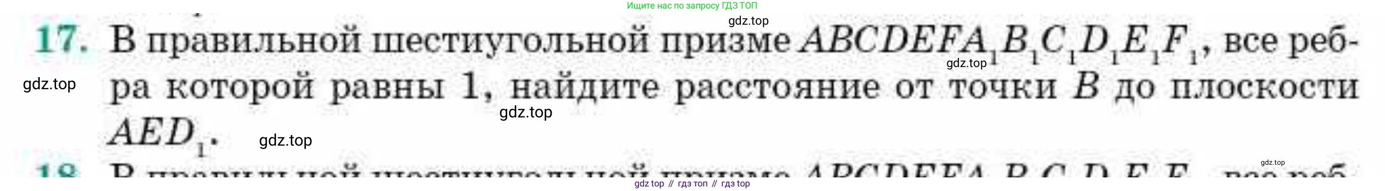 ГДЗ Геометрия, 10 класс Учебник, авторы: Смирнов Виктор Анатольевич, Туяков Есенкельды Алыбаевич, издательство Мектеп, Алматы, 2019, страница 160, номер 17, Условие