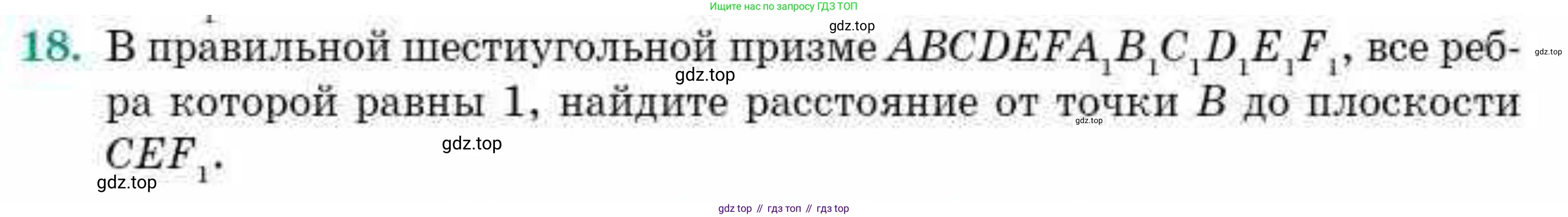 ГДЗ Геометрия, 10 класс Учебник, авторы: Смирнов Виктор Анатольевич, Туяков Есенкельды Алыбаевич, издательство Мектеп, Алматы, 2019, страница 160, номер 18, Условие