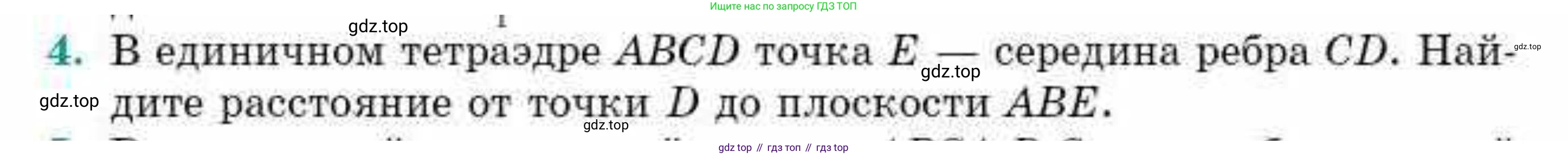 ГДЗ Геометрия, 10 класс Учебник, авторы: Смирнов Виктор Анатольевич, Туяков Есенкельды Алыбаевич, издательство Мектеп, Алматы, 2019, страница 159, номер 4, Условие