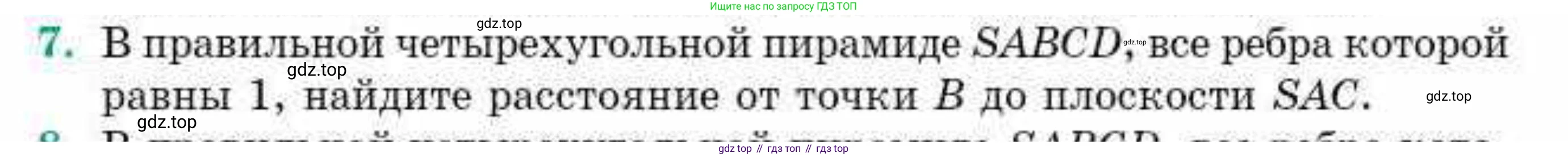 ГДЗ Геометрия, 10 класс Учебник, авторы: Смирнов Виктор Анатольевич, Туяков Есенкельды Алыбаевич, издательство Мектеп, Алматы, 2019, страница 159, номер 7, Условие