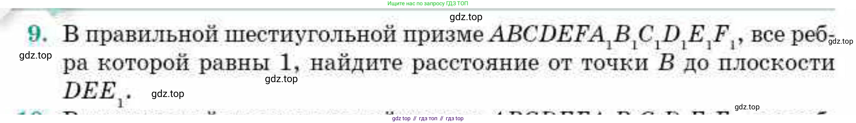 ГДЗ Геометрия, 10 класс Учебник, авторы: Смирнов Виктор Анатольевич, Туяков Есенкельды Алыбаевич, издательство Мектеп, Алматы, 2019, страница 160, номер 9, Условие
