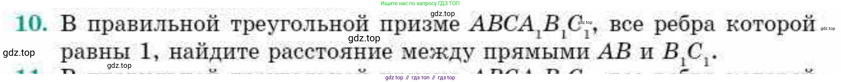 ГДЗ Геометрия, 10 класс Учебник, авторы: Смирнов Виктор Анатольевич, Туяков Есенкельды Алыбаевич, издательство Мектеп, Алматы, 2019, страница 161, номер 10, Условие
