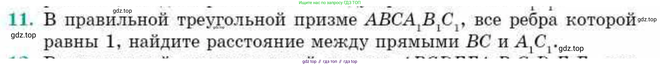 ГДЗ Геометрия, 10 класс Учебник, авторы: Смирнов Виктор Анатольевич, Туяков Есенкельды Алыбаевич, издательство Мектеп, Алматы, 2019, страница 161, номер 11, Условие