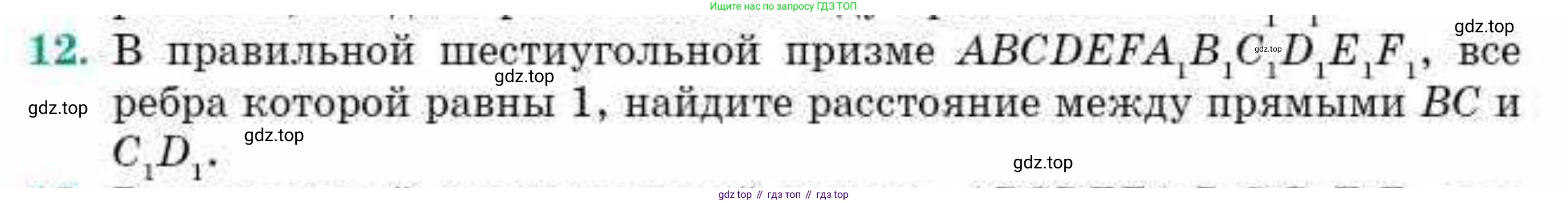 ГДЗ Геометрия, 10 класс Учебник, авторы: Смирнов Виктор Анатольевич, Туяков Есенкельды Алыбаевич, издательство Мектеп, Алматы, 2019, страница 161, номер 12, Условие