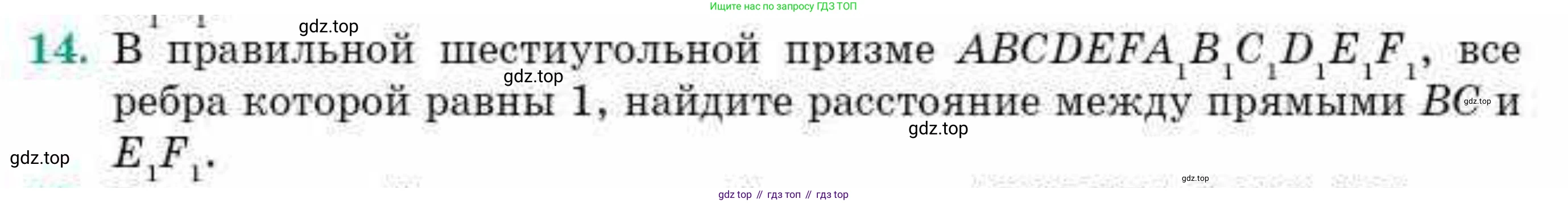 ГДЗ Геометрия, 10 класс Учебник, авторы: Смирнов Виктор Анатольевич, Туяков Есенкельды Алыбаевич, издательство Мектеп, Алматы, 2019, страница 161, номер 14, Условие