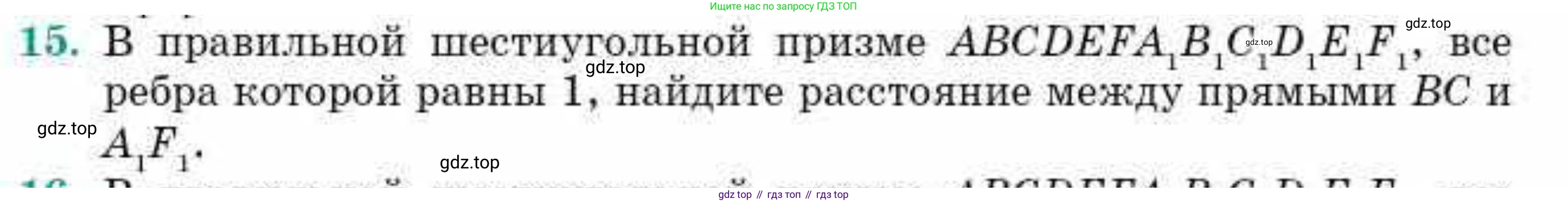 ГДЗ Геометрия, 10 класс Учебник, авторы: Смирнов Виктор Анатольевич, Туяков Есенкельды Алыбаевич, издательство Мектеп, Алматы, 2019, страница 161, номер 15, Условие