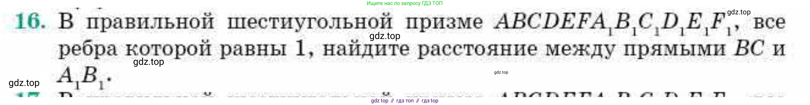 ГДЗ Геометрия, 10 класс Учебник, авторы: Смирнов Виктор Анатольевич, Туяков Есенкельды Алыбаевич, издательство Мектеп, Алматы, 2019, страница 161, номер 16, Условие