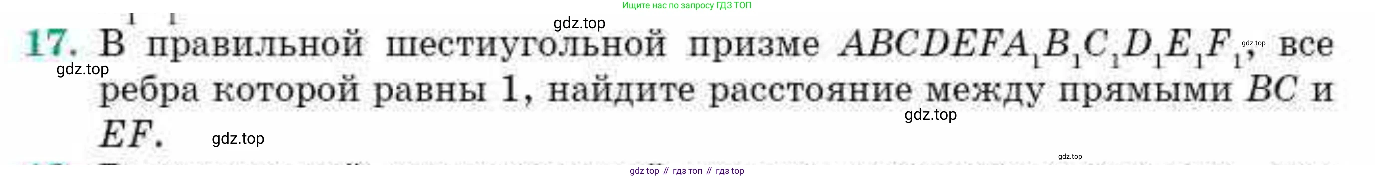 ГДЗ Геометрия, 10 класс Учебник, авторы: Смирнов Виктор Анатольевич, Туяков Есенкельды Алыбаевич, издательство Мектеп, Алматы, 2019, страница 161, номер 17, Условие