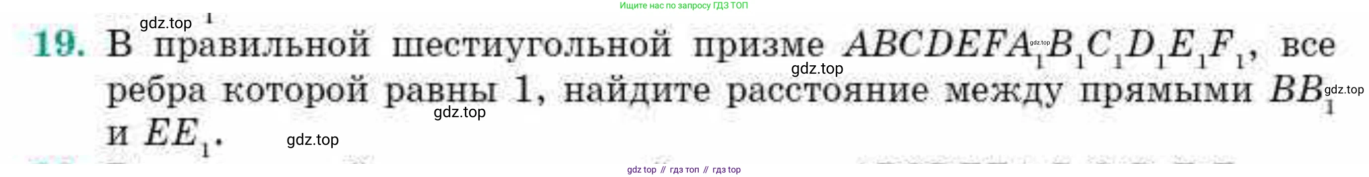 ГДЗ Геометрия, 10 класс Учебник, авторы: Смирнов Виктор Анатольевич, Туяков Есенкельды Алыбаевич, издательство Мектеп, Алматы, 2019, страница 161, номер 19, Условие