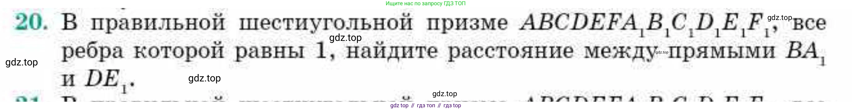 ГДЗ Геометрия, 10 класс Учебник, авторы: Смирнов Виктор Анатольевич, Туяков Есенкельды Алыбаевич, издательство Мектеп, Алматы, 2019, страница 161, номер 20, Условие