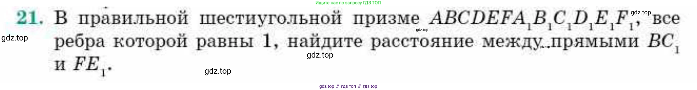 ГДЗ Геометрия, 10 класс Учебник, авторы: Смирнов Виктор Анатольевич, Туяков Есенкельды Алыбаевич, издательство Мектеп, Алматы, 2019, страница 161, номер 21, Условие
