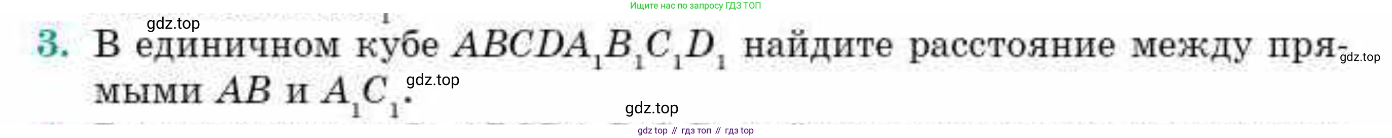 ГДЗ Геометрия, 10 класс Учебник, авторы: Смирнов Виктор Анатольевич, Туяков Есенкельды Алыбаевич, издательство Мектеп, Алматы, 2019, страница 160, номер 3, Условие