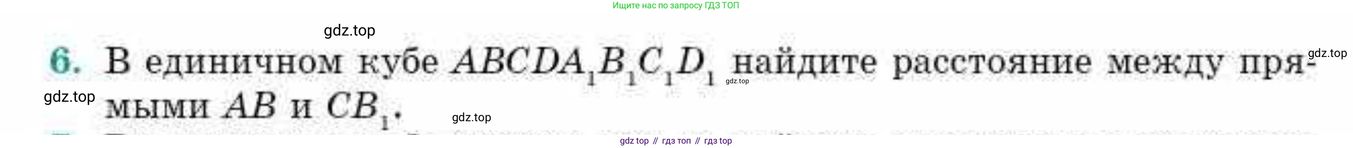 ГДЗ Геометрия, 10 класс Учебник, авторы: Смирнов Виктор Анатольевич, Туяков Есенкельды Алыбаевич, издательство Мектеп, Алматы, 2019, страница 161, номер 6, Условие