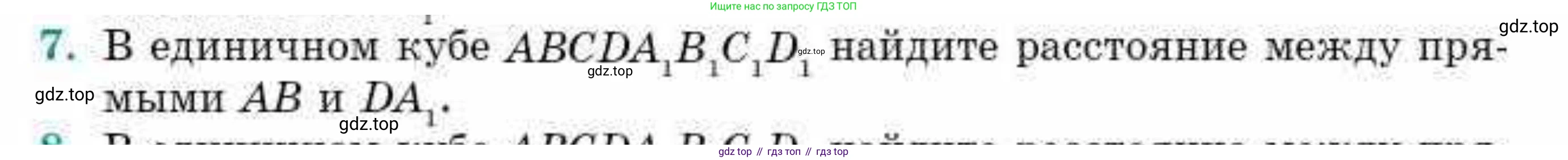 ГДЗ Геометрия, 10 класс Учебник, авторы: Смирнов Виктор Анатольевич, Туяков Есенкельды Алыбаевич, издательство Мектеп, Алматы, 2019, страница 161, номер 7, Условие