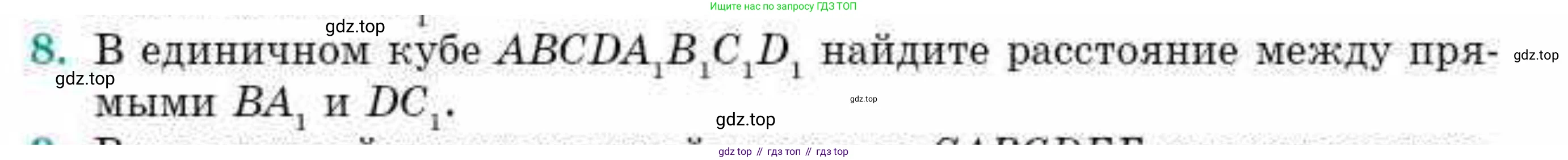 ГДЗ Геометрия, 10 класс Учебник, авторы: Смирнов Виктор Анатольевич, Туяков Есенкельды Алыбаевич, издательство Мектеп, Алматы, 2019, страница 161, номер 8, Условие