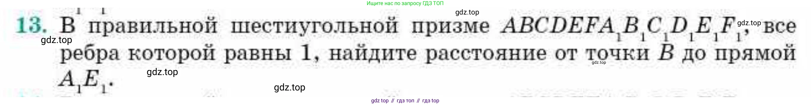 ГДЗ Геометрия, 10 класс Учебник, авторы: Смирнов Виктор Анатольевич, Туяков Есенкельды Алыбаевич, издательство Мектеп, Алматы, 2019, страница 162, номер 13, Условие