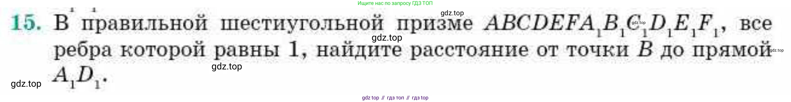 ГДЗ Геометрия, 10 класс Учебник, авторы: Смирнов Виктор Анатольевич, Туяков Есенкельды Алыбаевич, издательство Мектеп, Алматы, 2019, страница 162, номер 15, Условие