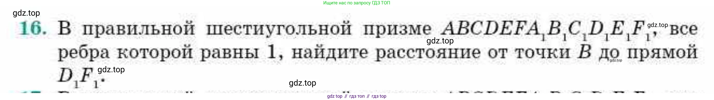 ГДЗ Геометрия, 10 класс Учебник, авторы: Смирнов Виктор Анатольевич, Туяков Есенкельды Алыбаевич, издательство Мектеп, Алматы, 2019, страница 163, номер 16, Условие