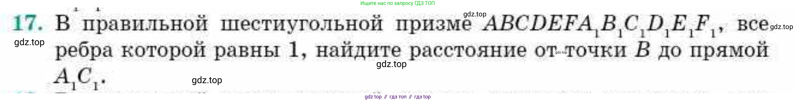 ГДЗ Геометрия, 10 класс Учебник, авторы: Смирнов Виктор Анатольевич, Туяков Есенкельды Алыбаевич, издательство Мектеп, Алматы, 2019, страница 163, номер 17, Условие
