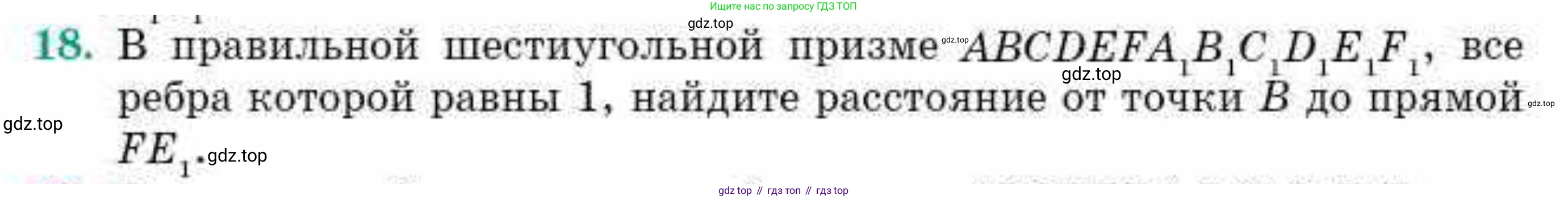 ГДЗ Геометрия, 10 класс Учебник, авторы: Смирнов Виктор Анатольевич, Туяков Есенкельды Алыбаевич, издательство Мектеп, Алматы, 2019, страница 163, номер 18, Условие