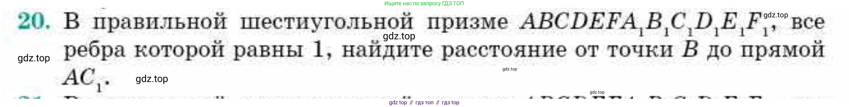 ГДЗ Геометрия, 10 класс Учебник, авторы: Смирнов Виктор Анатольевич, Туяков Есенкельды Алыбаевич, издательство Мектеп, Алматы, 2019, страница 163, номер 20, Условие