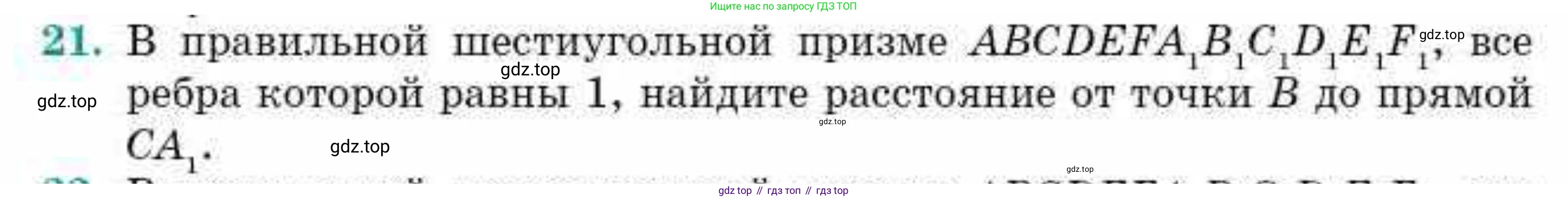 ГДЗ Геометрия, 10 класс Учебник, авторы: Смирнов Виктор Анатольевич, Туяков Есенкельды Алыбаевич, издательство Мектеп, Алматы, 2019, страница 163, номер 21, Условие