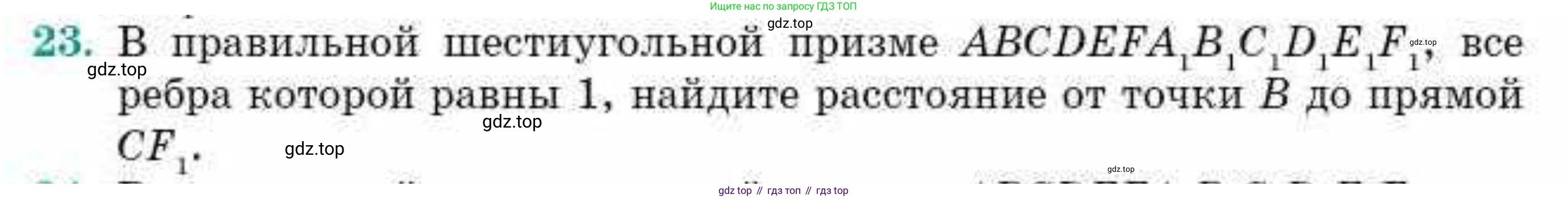 ГДЗ Геометрия, 10 класс Учебник, авторы: Смирнов Виктор Анатольевич, Туяков Есенкельды Алыбаевич, издательство Мектеп, Алматы, 2019, страница 163, номер 23, Условие