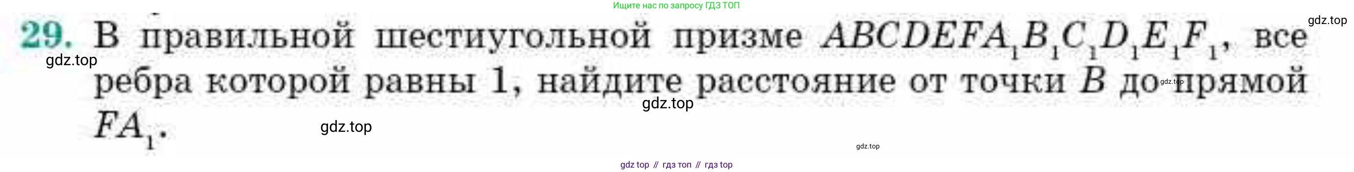 ГДЗ Геометрия, 10 класс Учебник, авторы: Смирнов Виктор Анатольевич, Туяков Есенкельды Алыбаевич, издательство Мектеп, Алматы, 2019, страница 163, номер 29, Условие