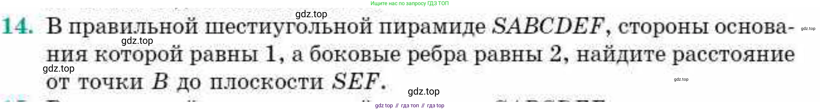 ГДЗ Геометрия, 10 класс Учебник, авторы: Смирнов Виктор Анатольевич, Туяков Есенкельды Алыбаевич, издательство Мектеп, Алматы, 2019, страница 164, номер 14, Условие