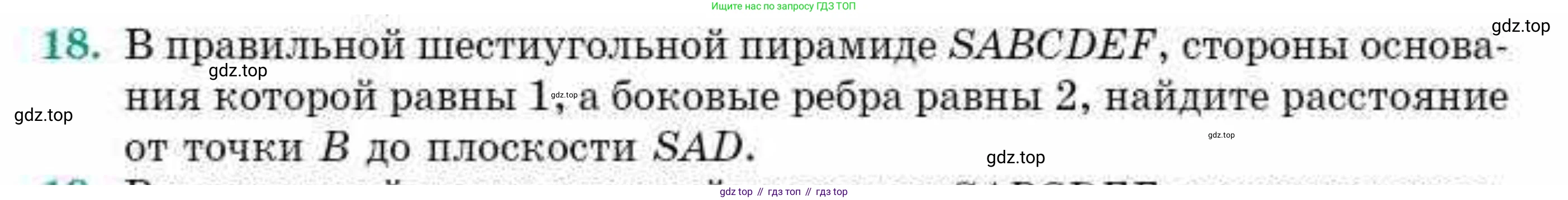 ГДЗ Геометрия, 10 класс Учебник, авторы: Смирнов Виктор Анатольевич, Туяков Есенкельды Алыбаевич, издательство Мектеп, Алматы, 2019, страница 165, номер 18, Условие