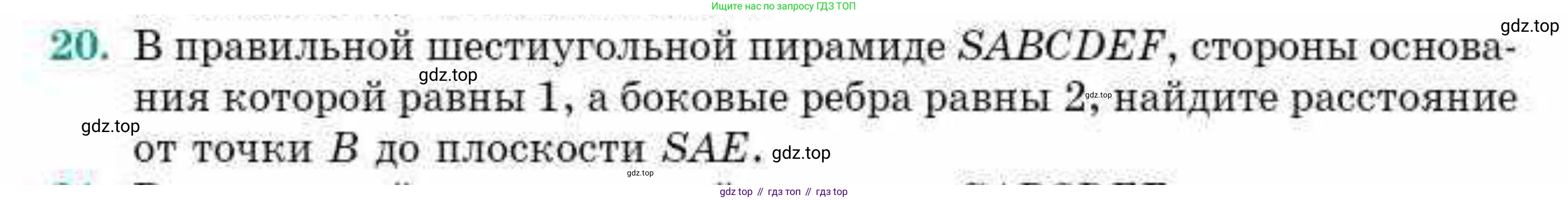 ГДЗ Геометрия, 10 класс Учебник, авторы: Смирнов Виктор Анатольевич, Туяков Есенкельды Алыбаевич, издательство Мектеп, Алматы, 2019, страница 165, номер 20, Условие