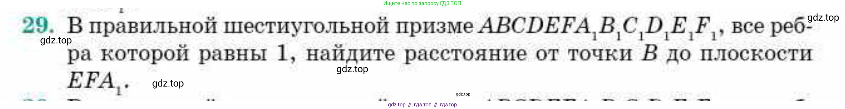 ГДЗ Геометрия, 10 класс Учебник, авторы: Смирнов Виктор Анатольевич, Туяков Есенкельды Алыбаевич, издательство Мектеп, Алматы, 2019, страница 165, номер 29, Условие