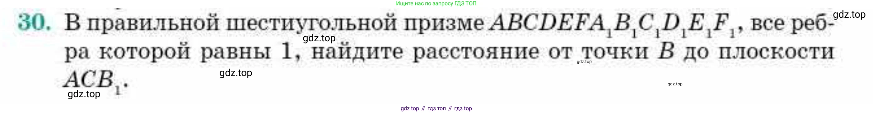 ГДЗ Геометрия, 10 класс Учебник, авторы: Смирнов Виктор Анатольевич, Туяков Есенкельды Алыбаевич, издательство Мектеп, Алматы, 2019, страница 165, номер 30, Условие