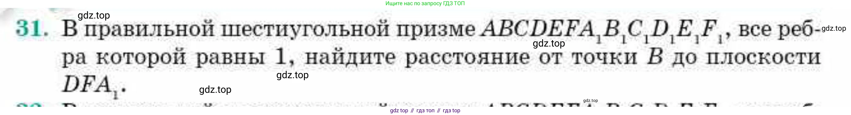 ГДЗ Геометрия, 10 класс Учебник, авторы: Смирнов Виктор Анатольевич, Туяков Есенкельды Алыбаевич, издательство Мектеп, Алматы, 2019, страница 166, номер 31, Условие