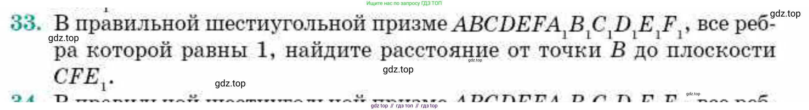 ГДЗ Геометрия, 10 класс Учебник, авторы: Смирнов Виктор Анатольевич, Туяков Есенкельды Алыбаевич, издательство Мектеп, Алматы, 2019, страница 166, номер 33, Условие