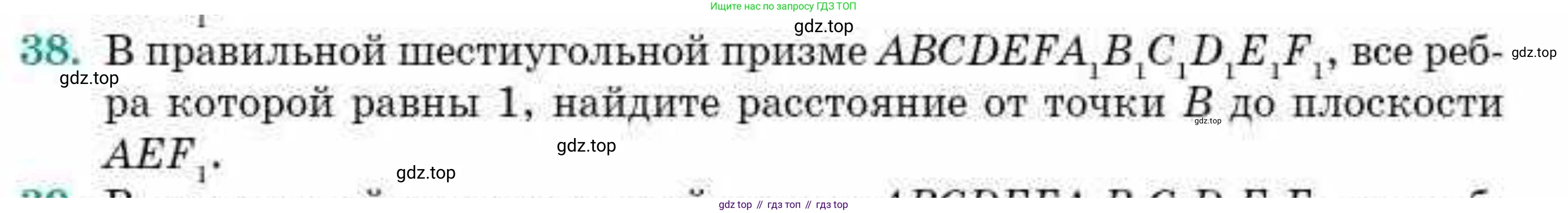 ГДЗ Геометрия, 10 класс Учебник, авторы: Смирнов Виктор Анатольевич, Туяков Есенкельды Алыбаевич, издательство Мектеп, Алматы, 2019, страница 166, номер 38, Условие