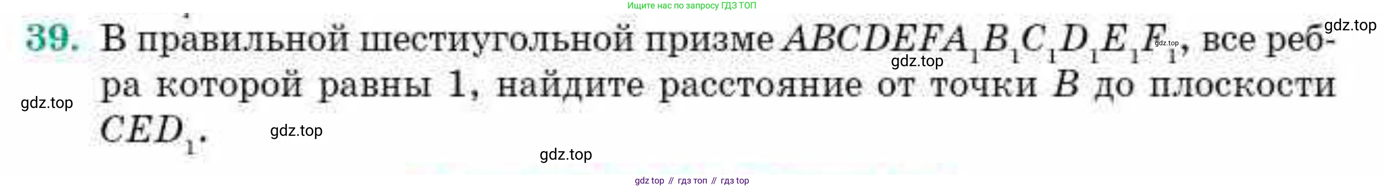 ГДЗ Геометрия, 10 класс Учебник, авторы: Смирнов Виктор Анатольевич, Туяков Есенкельды Алыбаевич, издательство Мектеп, Алматы, 2019, страница 166, номер 39, Условие