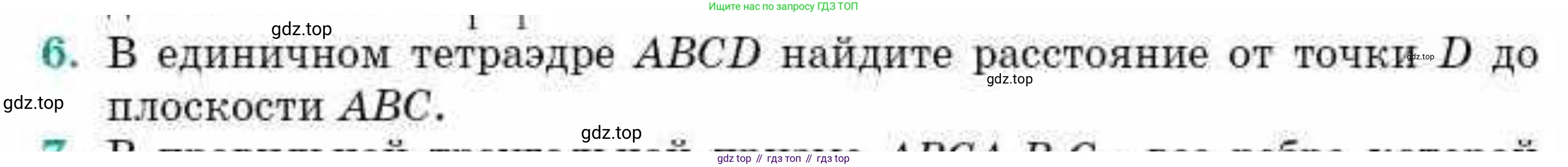 ГДЗ Геометрия, 10 класс Учебник, авторы: Смирнов Виктор Анатольевич, Туяков Есенкельды Алыбаевич, издательство Мектеп, Алматы, 2019, страница 164, номер 6, Условие