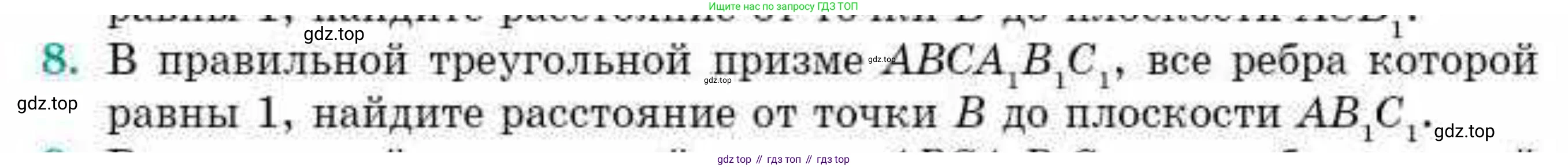 ГДЗ Геометрия, 10 класс Учебник, авторы: Смирнов Виктор Анатольевич, Туяков Есенкельды Алыбаевич, издательство Мектеп, Алматы, 2019, страница 164, номер 8, Условие