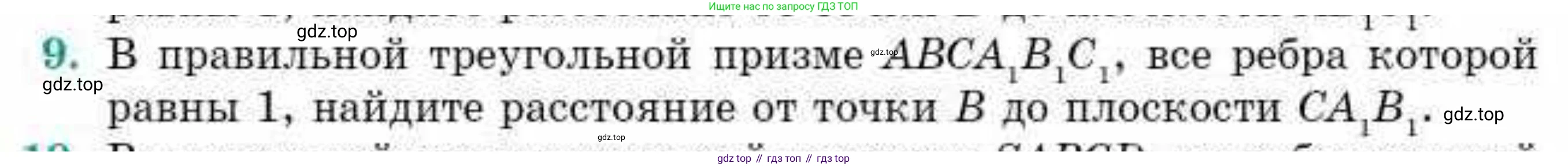 ГДЗ Геометрия, 10 класс Учебник, авторы: Смирнов Виктор Анатольевич, Туяков Есенкельды Алыбаевич, издательство Мектеп, Алматы, 2019, страница 164, номер 9, Условие