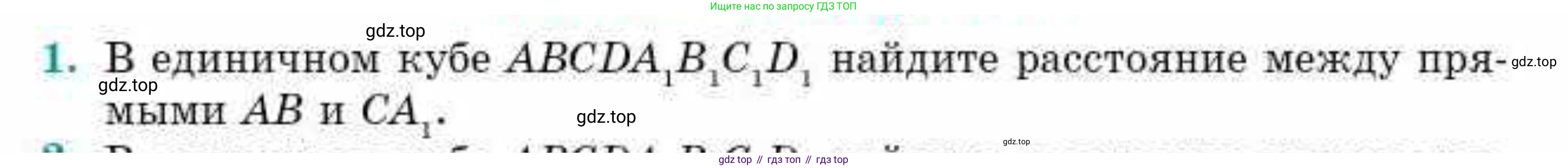 ГДЗ Геометрия, 10 класс Учебник, авторы: Смирнов Виктор Анатольевич, Туяков Есенкельды Алыбаевич, издательство Мектеп, Алматы, 2019, страница 166, номер 1, Условие