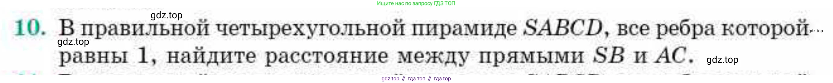 ГДЗ Геометрия, 10 класс Учебник, авторы: Смирнов Виктор Анатольевич, Туяков Есенкельды Алыбаевич, издательство Мектеп, Алматы, 2019, страница 167, номер 10, Условие
