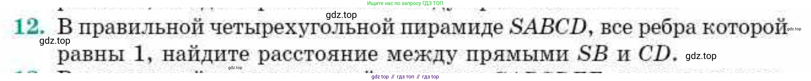 ГДЗ Геометрия, 10 класс Учебник, авторы: Смирнов Виктор Анатольевич, Туяков Есенкельды Алыбаевич, издательство Мектеп, Алматы, 2019, страница 167, номер 12, Условие