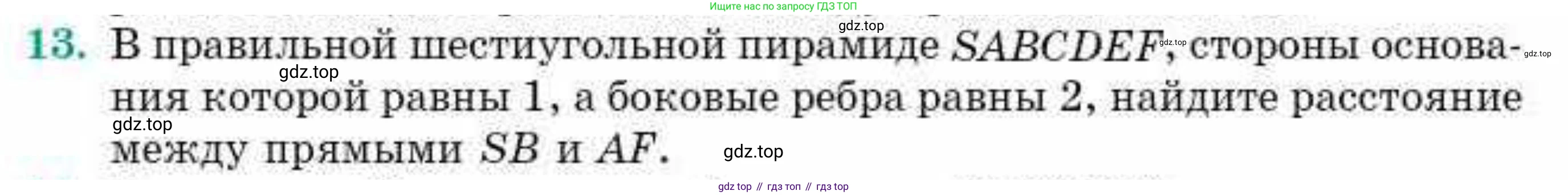 ГДЗ Геометрия, 10 класс Учебник, авторы: Смирнов Виктор Анатольевич, Туяков Есенкельды Алыбаевич, издательство Мектеп, Алматы, 2019, страница 167, номер 13, Условие