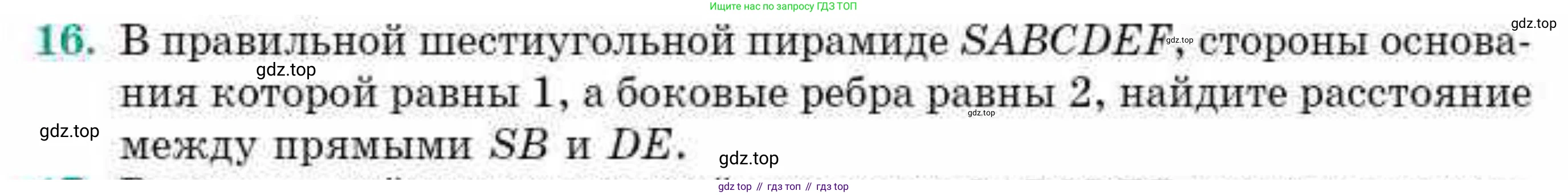 ГДЗ Геометрия, 10 класс Учебник, авторы: Смирнов Виктор Анатольевич, Туяков Есенкельды Алыбаевич, издательство Мектеп, Алматы, 2019, страница 167, номер 16, Условие