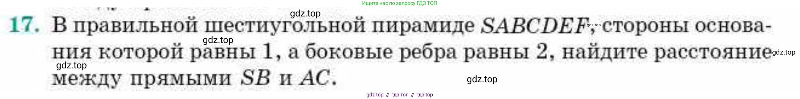 ГДЗ Геометрия, 10 класс Учебник, авторы: Смирнов Виктор Анатольевич, Туяков Есенкельды Алыбаевич, издательство Мектеп, Алматы, 2019, страница 167, номер 17, Условие
