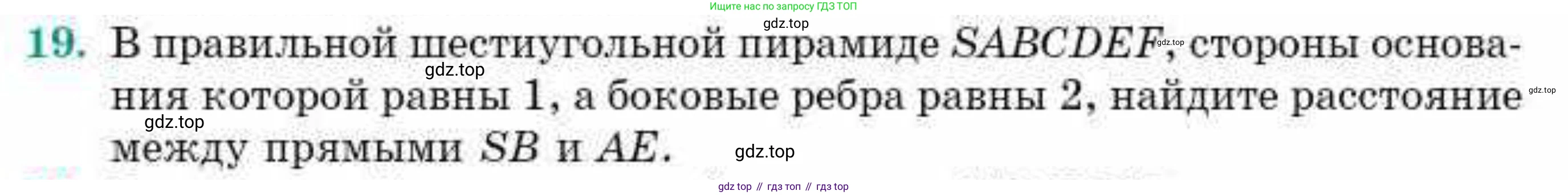 ГДЗ Геометрия, 10 класс Учебник, авторы: Смирнов Виктор Анатольевич, Туяков Есенкельды Алыбаевич, издательство Мектеп, Алматы, 2019, страница 167, номер 19, Условие