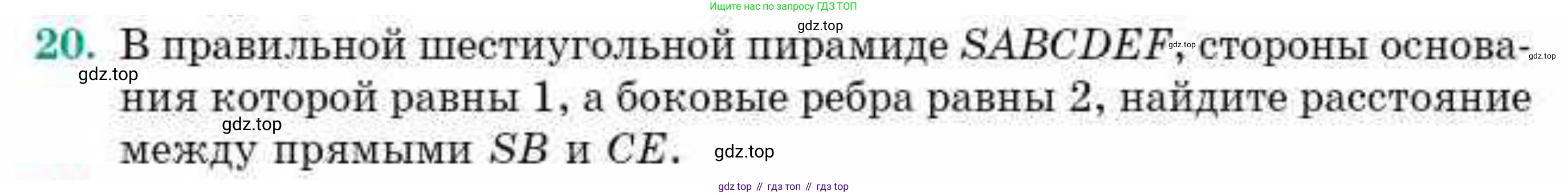 ГДЗ Геометрия, 10 класс Учебник, авторы: Смирнов Виктор Анатольевич, Туяков Есенкельды Алыбаевич, издательство Мектеп, Алматы, 2019, страница 167, номер 20, Условие