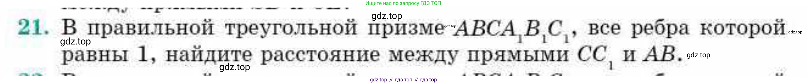 ГДЗ Геометрия, 10 класс Учебник, авторы: Смирнов Виктор Анатольевич, Туяков Есенкельды Алыбаевич, издательство Мектеп, Алматы, 2019, страница 167, номер 21, Условие
