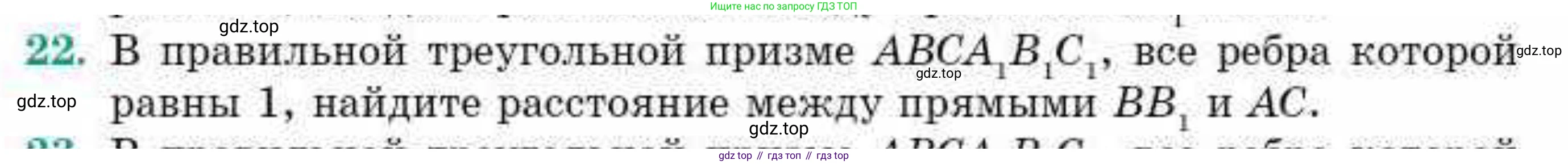 ГДЗ Геометрия, 10 класс Учебник, авторы: Смирнов Виктор Анатольевич, Туяков Есенкельды Алыбаевич, издательство Мектеп, Алматы, 2019, страница 167, номер 22, Условие